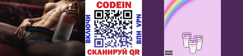 Кодеиновый сироп Lean Purple Drank  Камбарка 